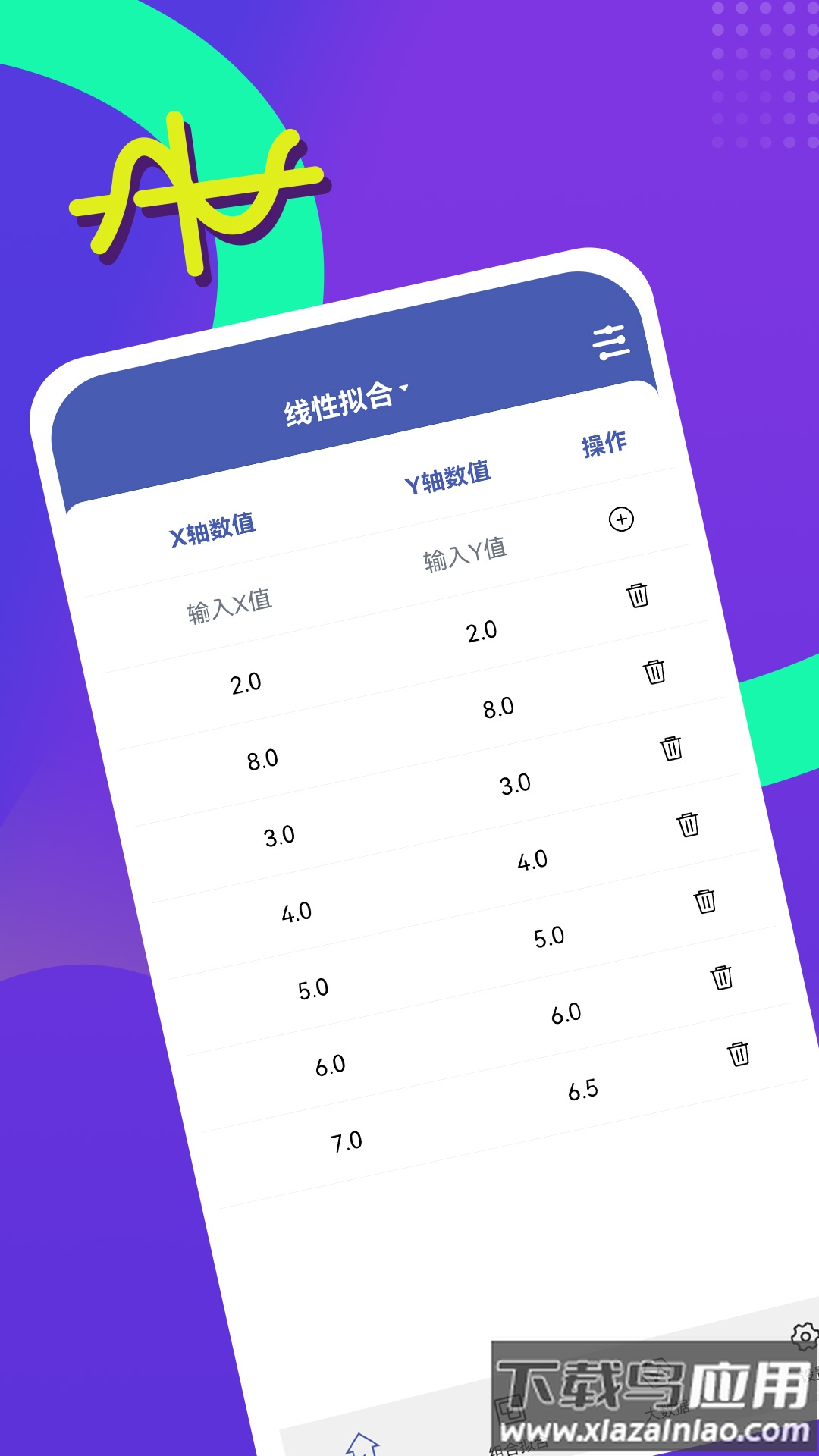 曲线拟合官方版截图4