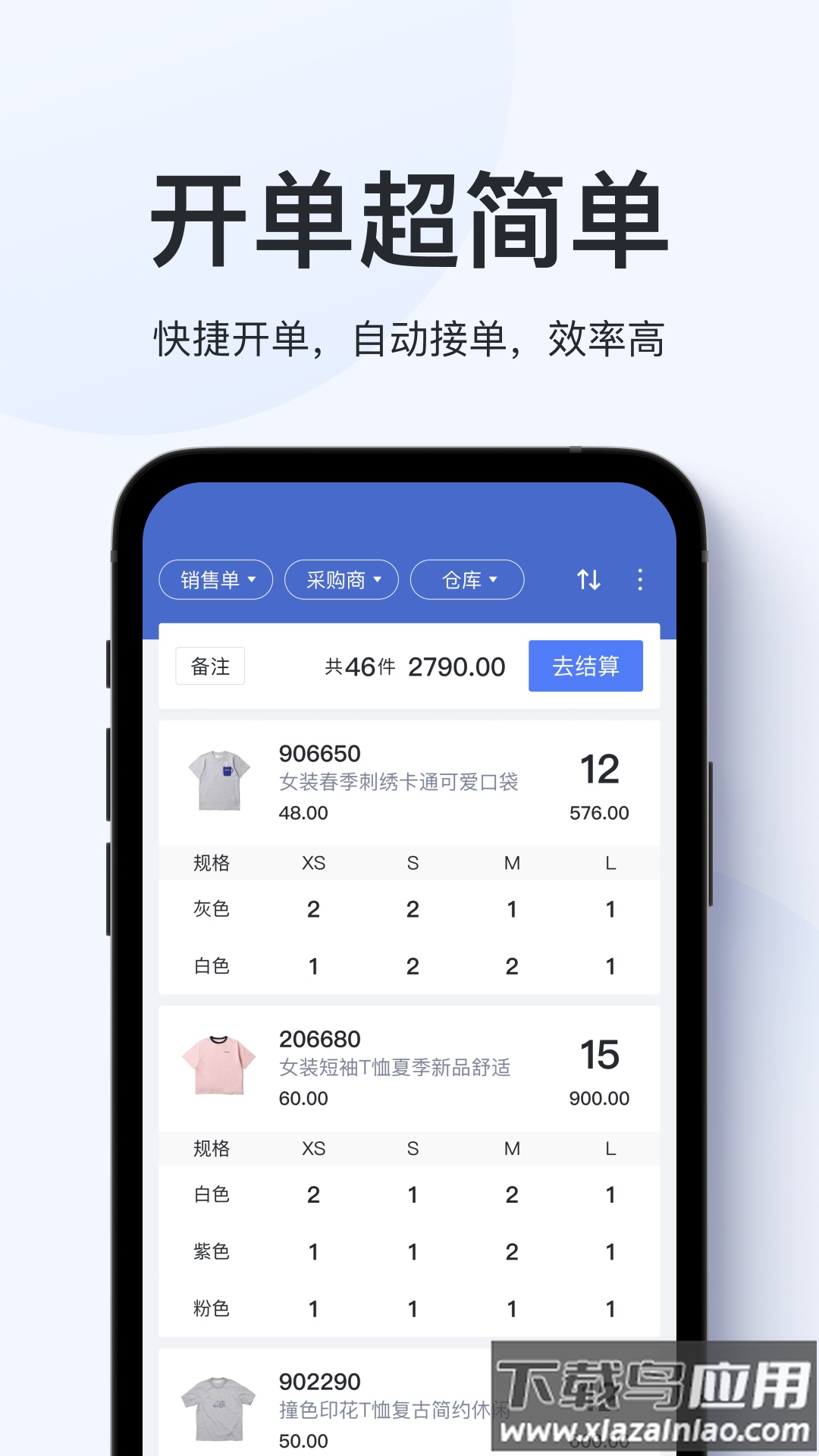 聚货通极速版app截图4