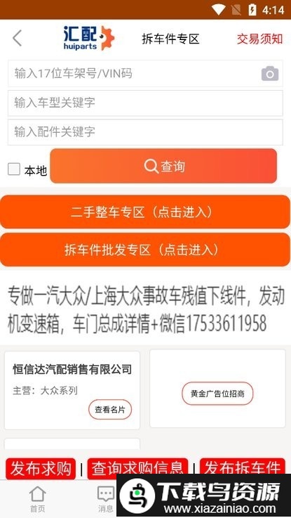 汇配拆车件app最新版截图1