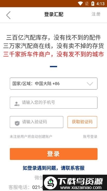 汇配拆车件app最新版截图2