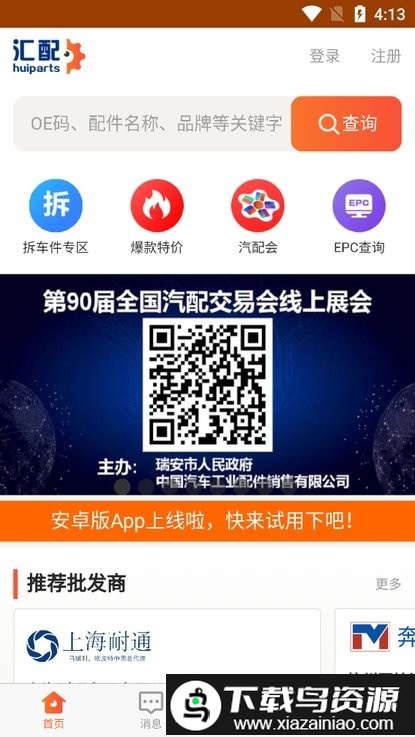 汇配拆车件app最新版截图3