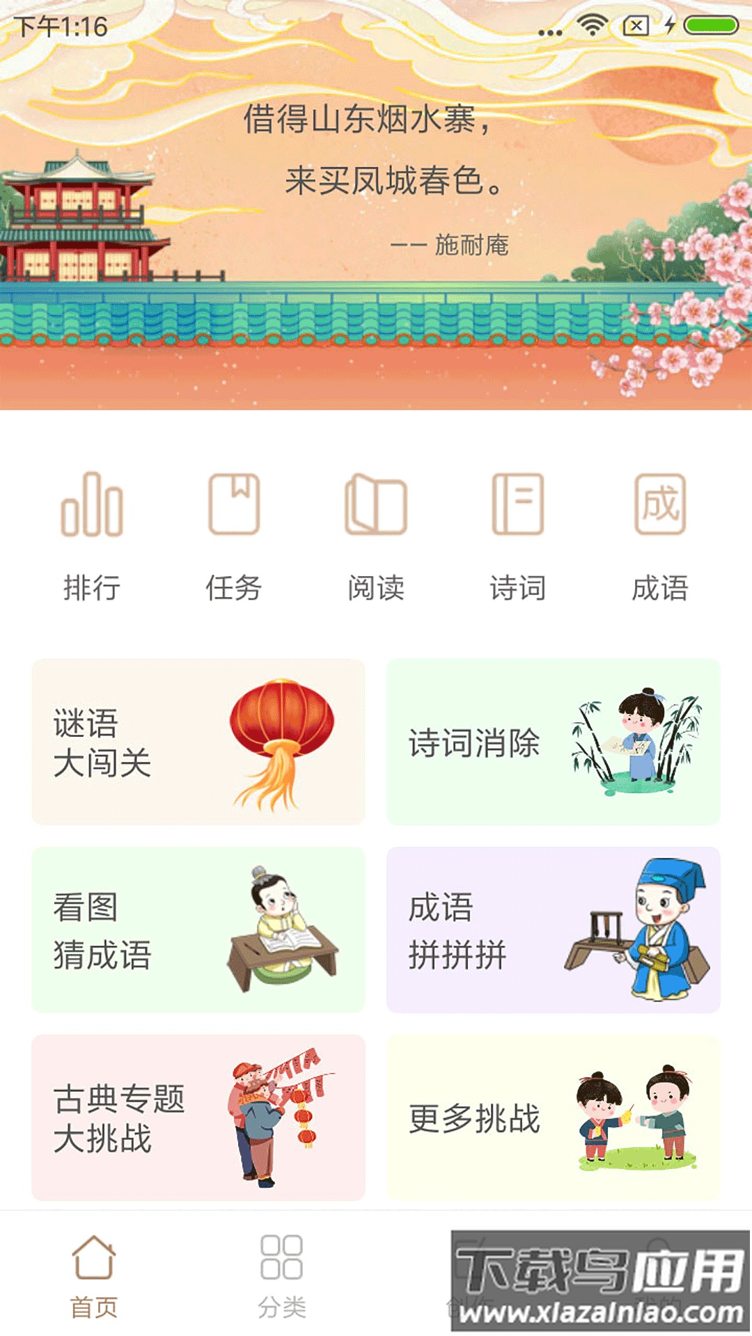 谜语猜猜猜儿童游戏截图1