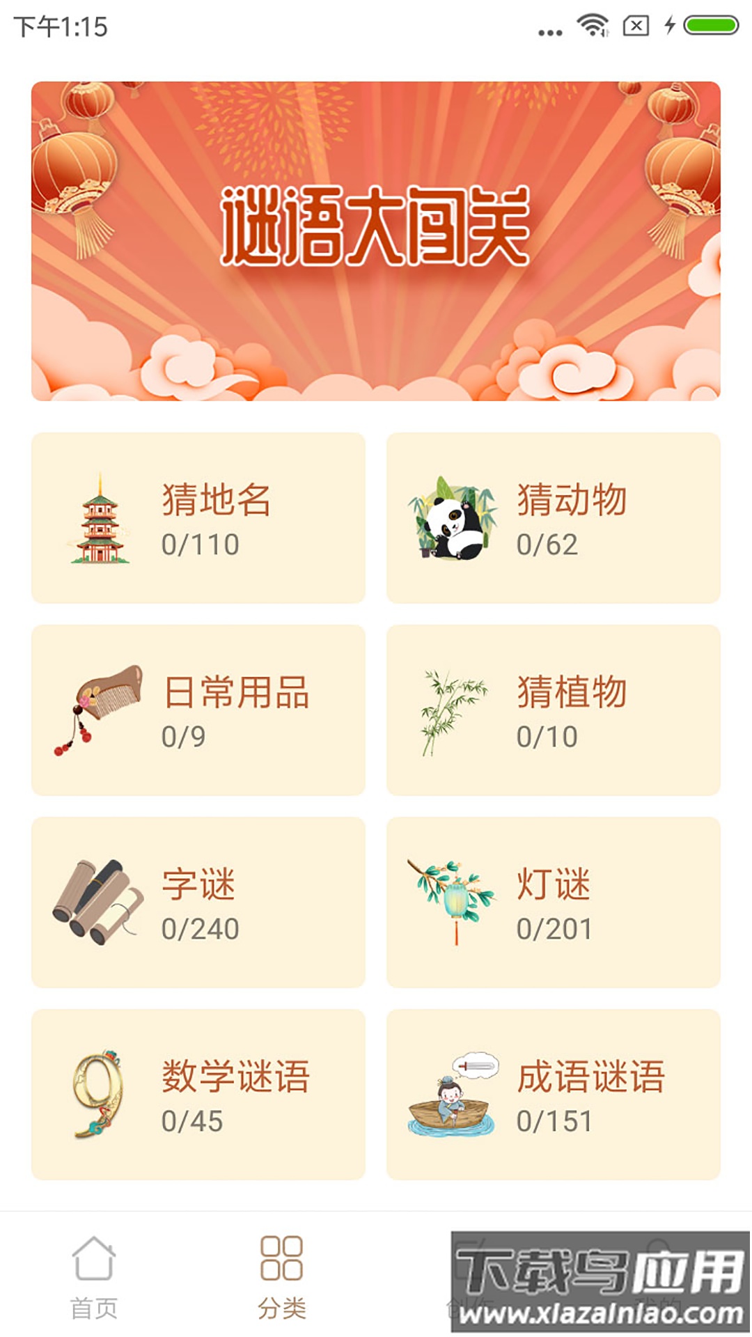 谜语猜猜猜儿童游戏截图4