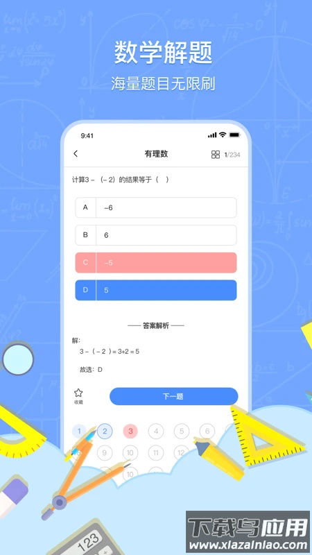 数学解题app截图1