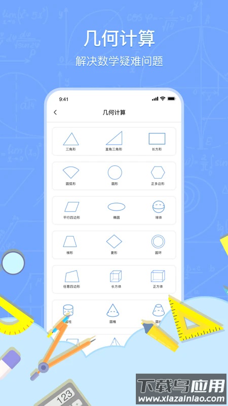 数学解题app截图2