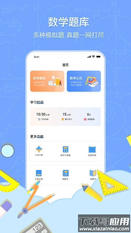 数学解题app截图4