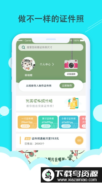 至美证件照官方版最新版截图1