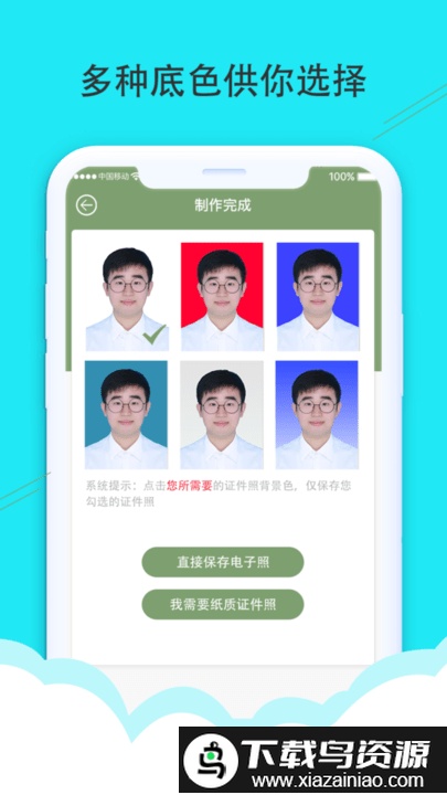 至美证件照官方版最新版截图2