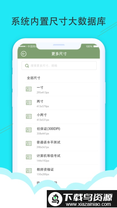 至美证件照官方版最新版截图3