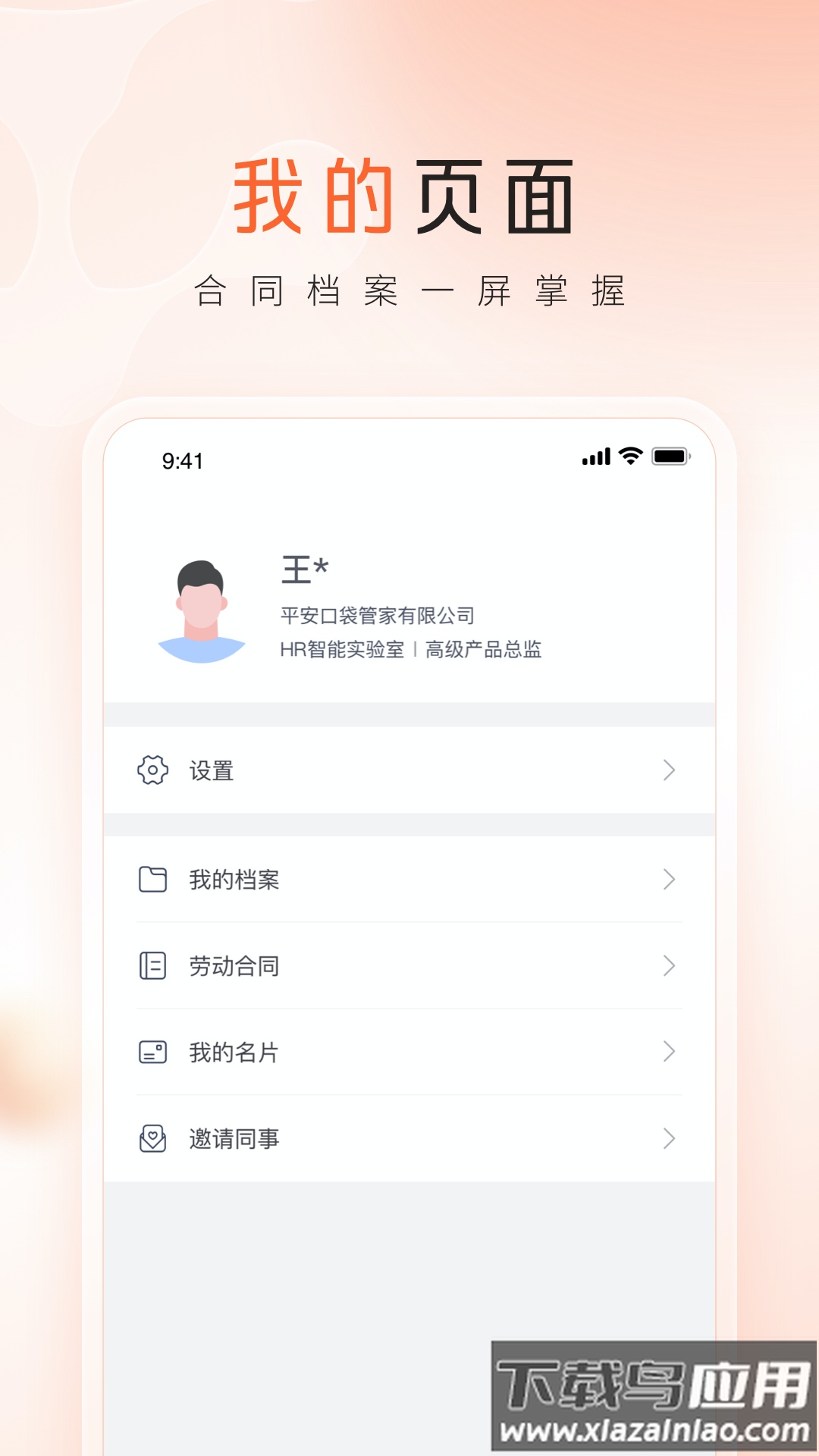 平安口袋管家app截图2