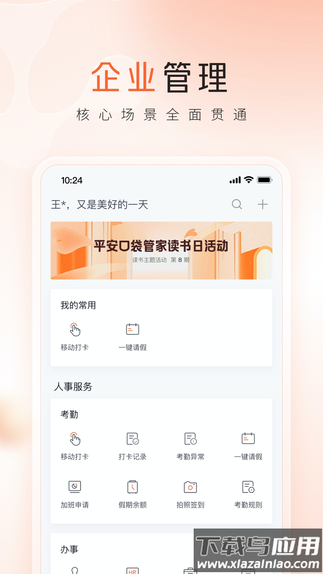 平安口袋管家app截图3