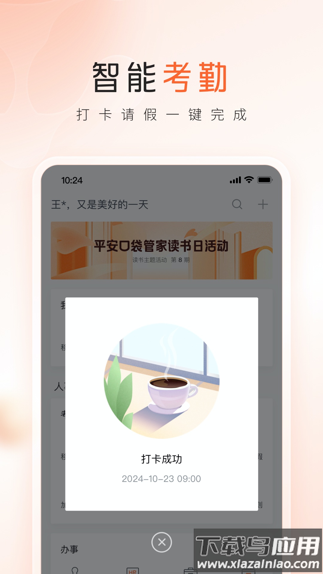 平安口袋管家app截图4