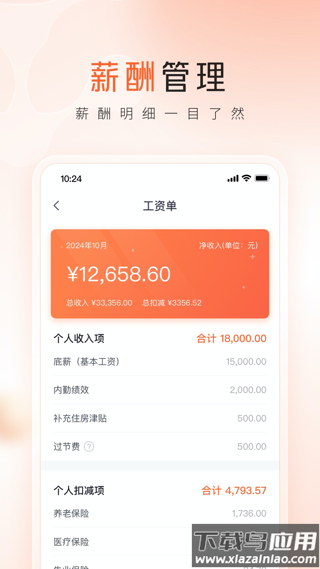 平安口袋管家app截图5