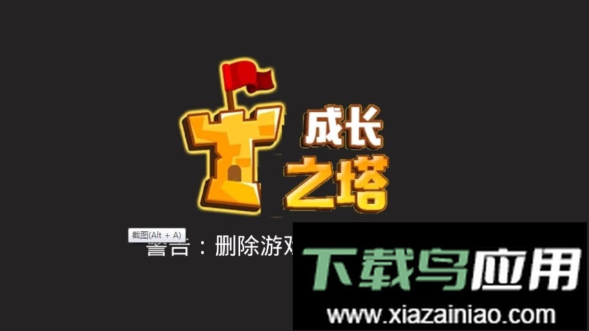 成长之塔游戏最新版截图4