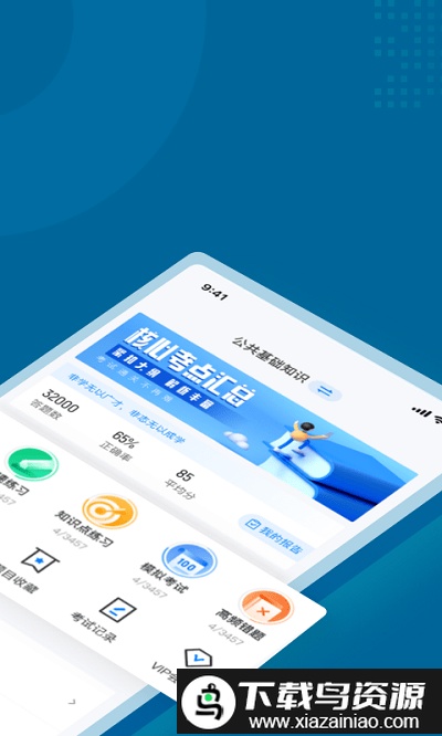 公安执法资格聚题库app最新版截图1