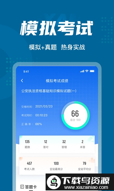 公安执法资格聚题库app最新版截图3