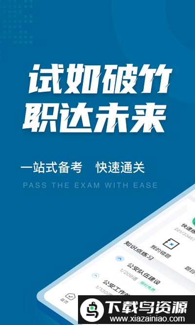 公安执法资格聚题库app最新版截图4