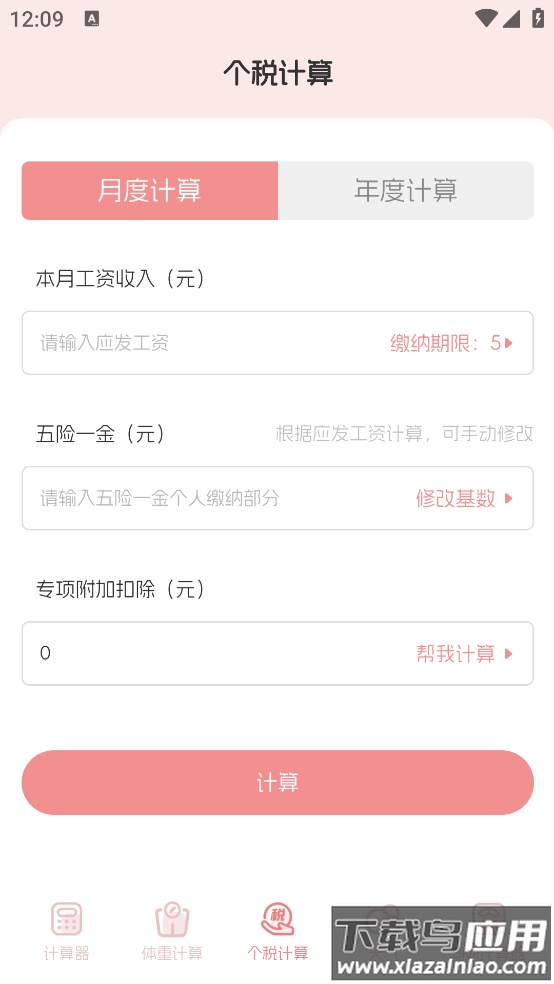 可爱小兔子计算器截图1