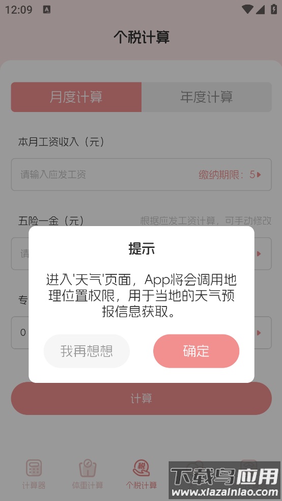 可爱小兔子计算器截图2
