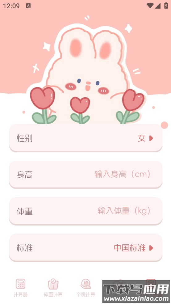 可爱小兔子计算器截图3