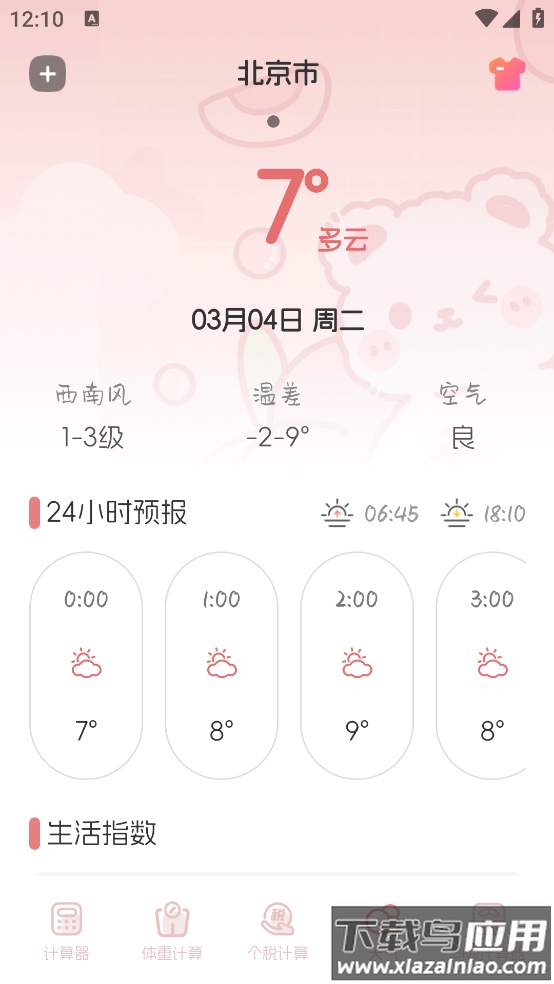 可爱小兔子计算器截图4