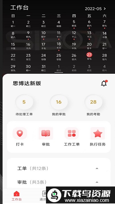 和谐劳务app最新版截图1