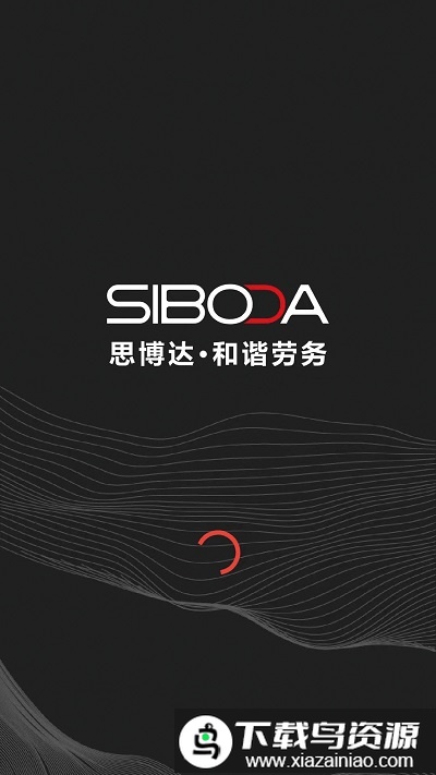 和谐劳务app最新版截图2