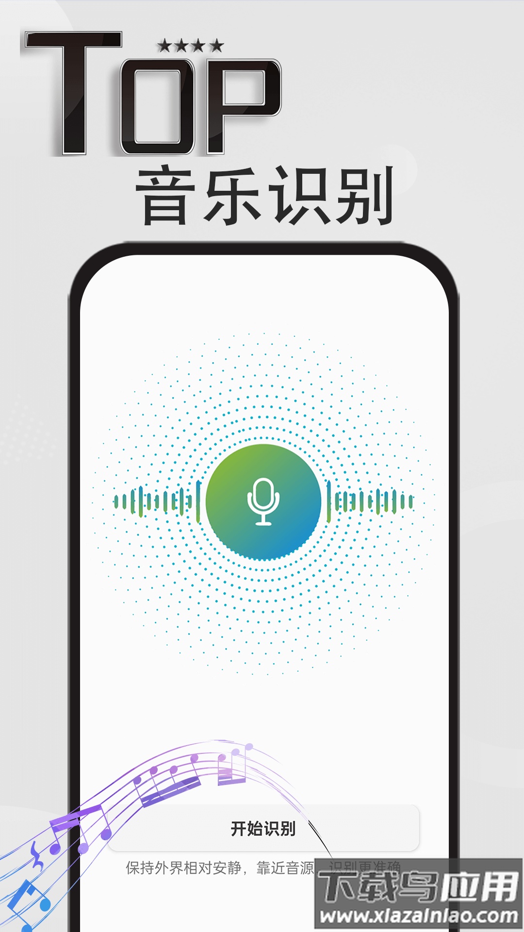 音乐识别神器app截图5