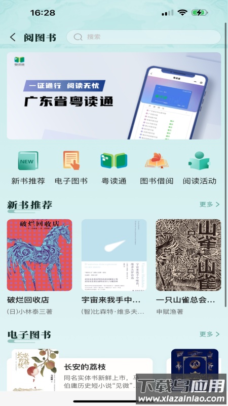 文化广东app截图1