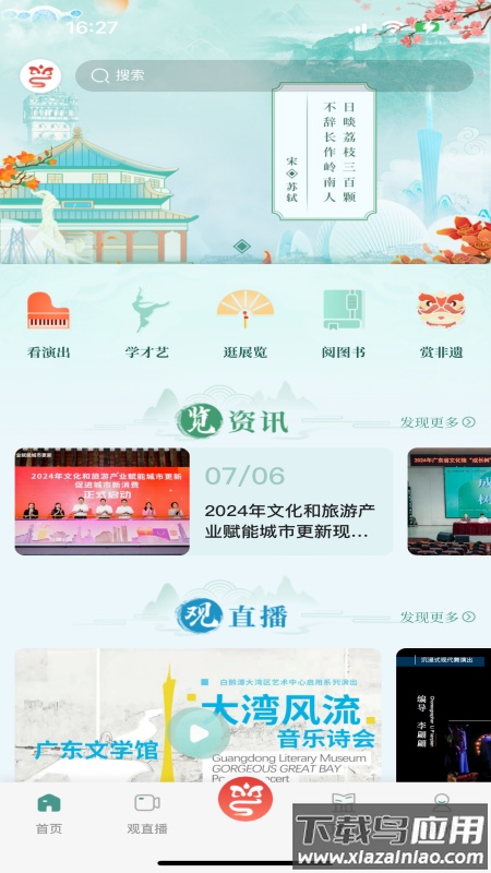 文化广东app截图2