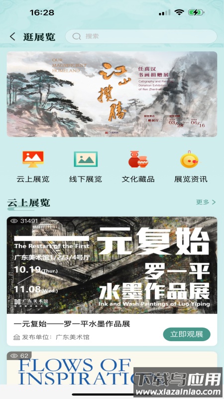 文化广东app截图3