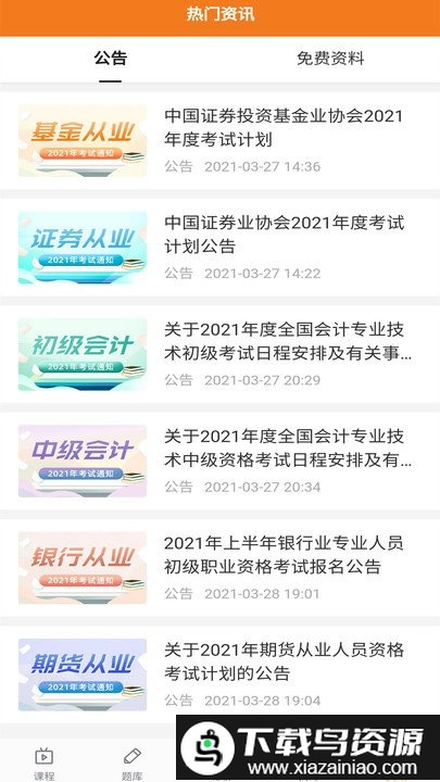 乐橙网校题库app最新版截图2