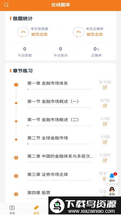 乐橙网校题库app最新版截图4