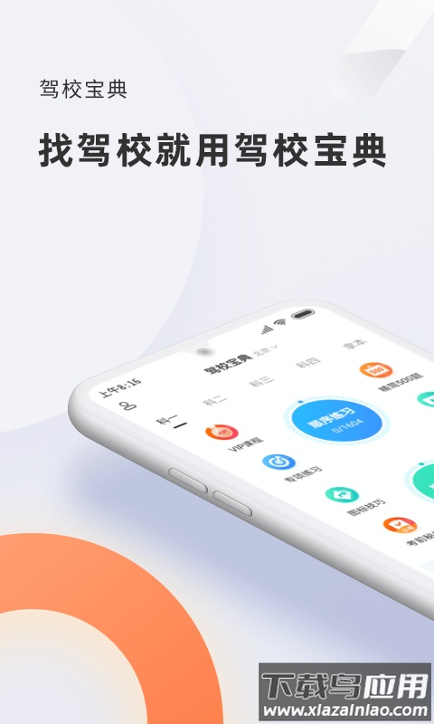 驾校宝典最新版app下载安装截图1