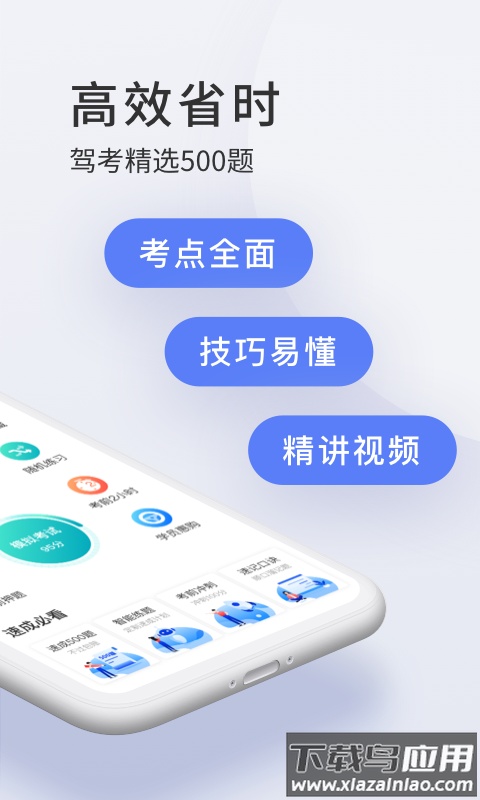 驾校宝典最新版app下载安装截图2