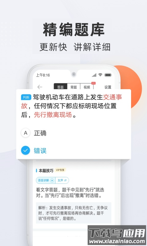 驾校宝典最新版app下载安装截图3