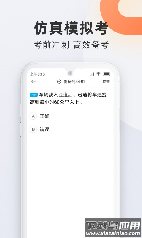 驾校宝典最新版app下载安装截图4