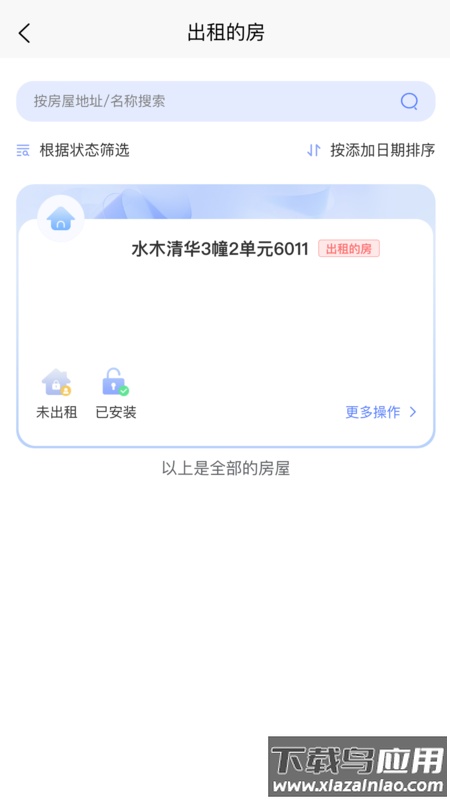 智安e租app官方下载截图1