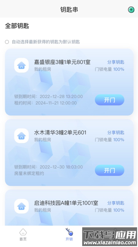 智安e租app官方下载截图2