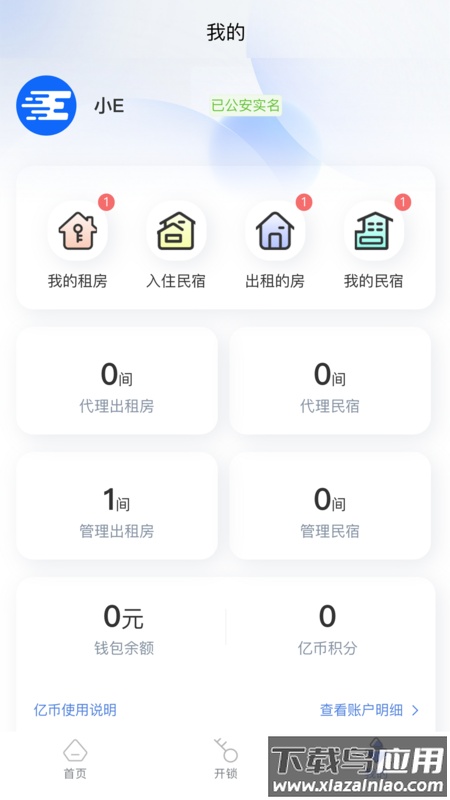 智安e租app官方下载截图3