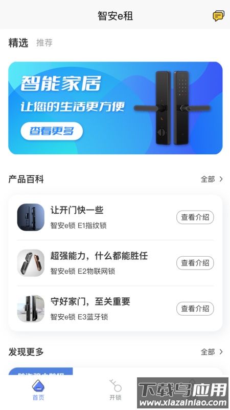 智安e租app官方下载截图4