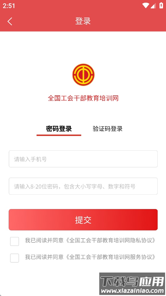 工会干教网app截图1