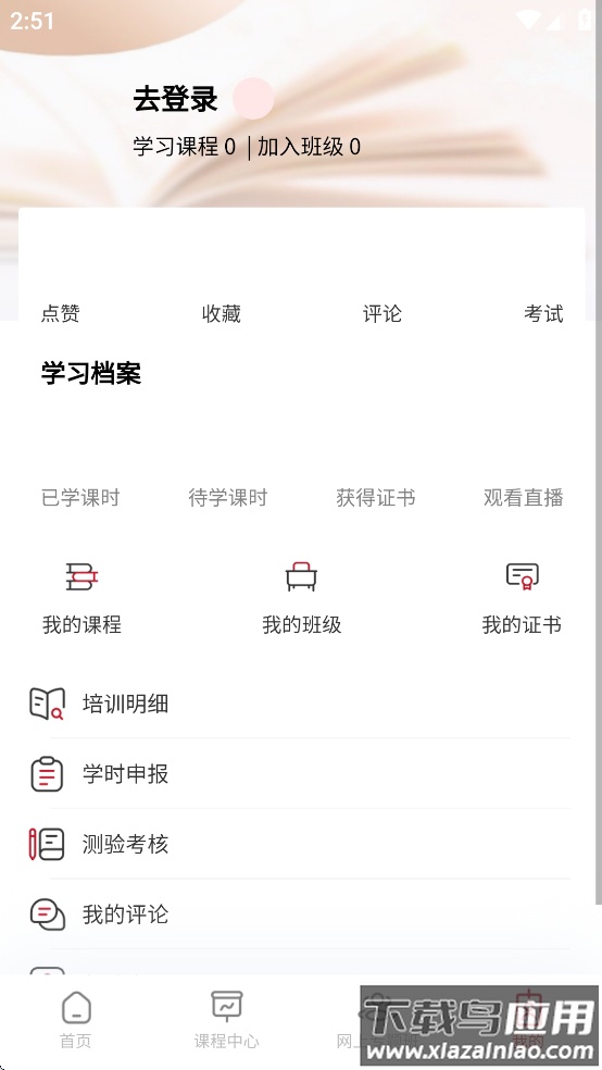 工会干教网app截图3