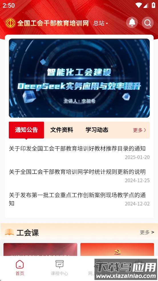 工会干教网app截图4