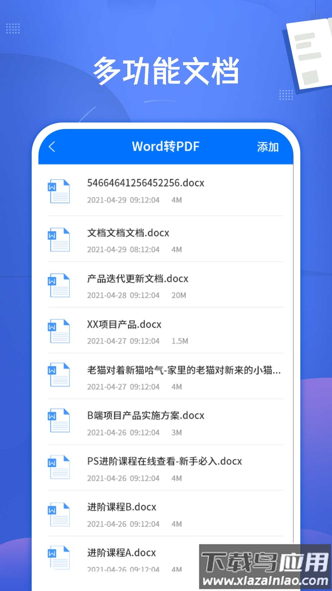 PDF文档转换神器官方版截图2