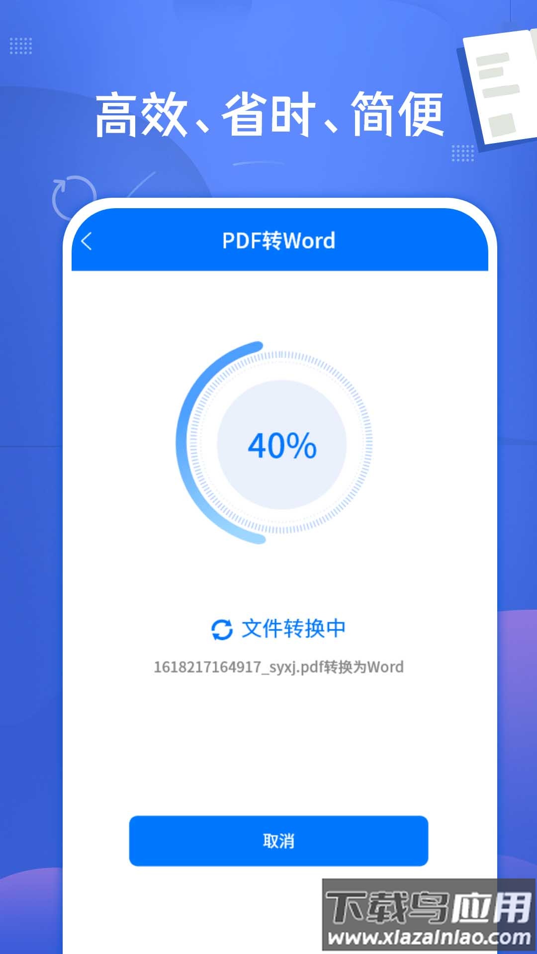 PDF文档转换神器官方版截图3