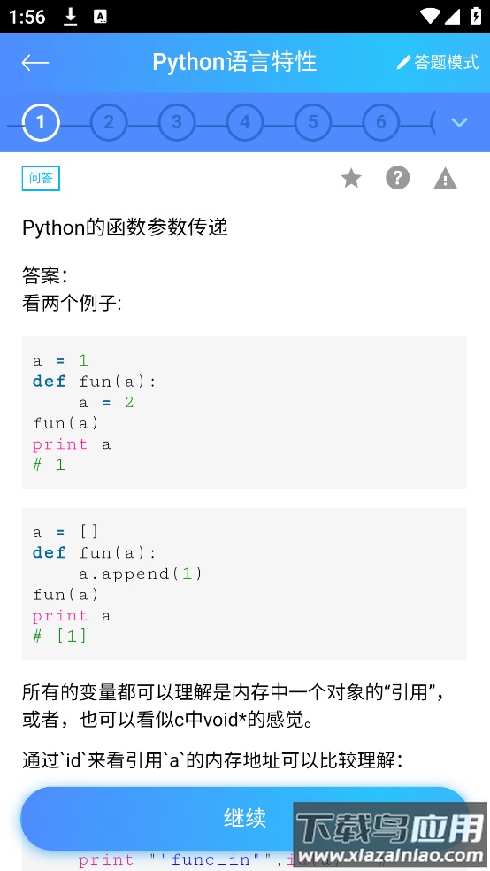 python教程软件截图2