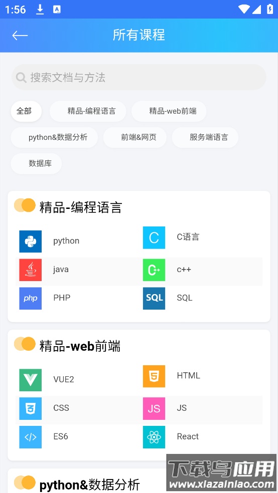 python教程软件截图3