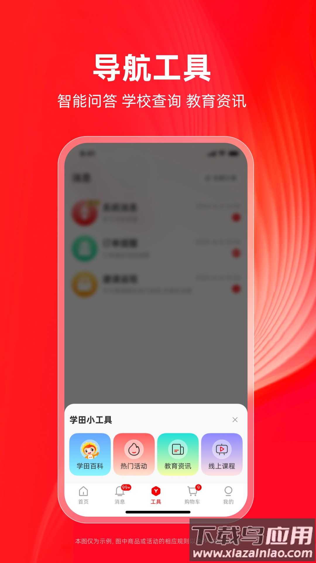 学田导航官方app下载截图1
