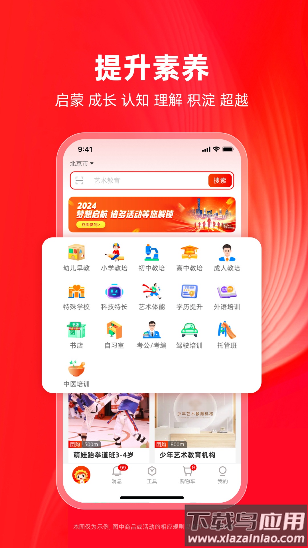 学田导航官方app下载截图2